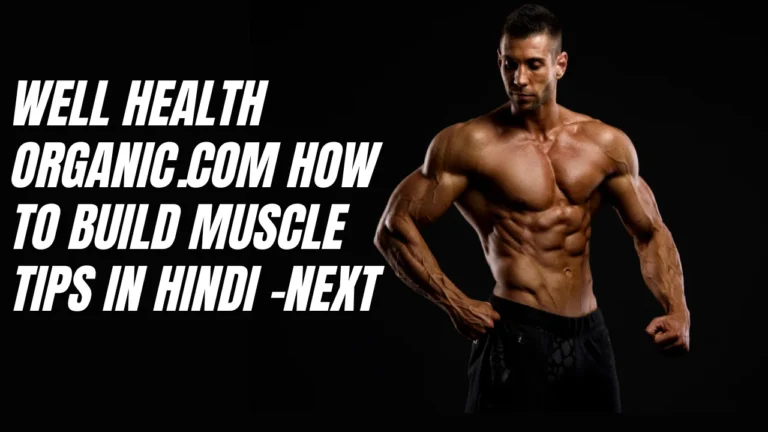 Wellhealthorganic.com How to Build Muscle Tips in Hindi -Next